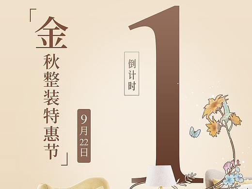 2019年9月大促活动的倒计时