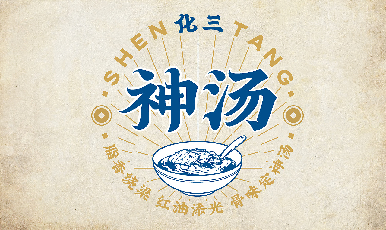 开封化三驴肉汤品牌形象升级