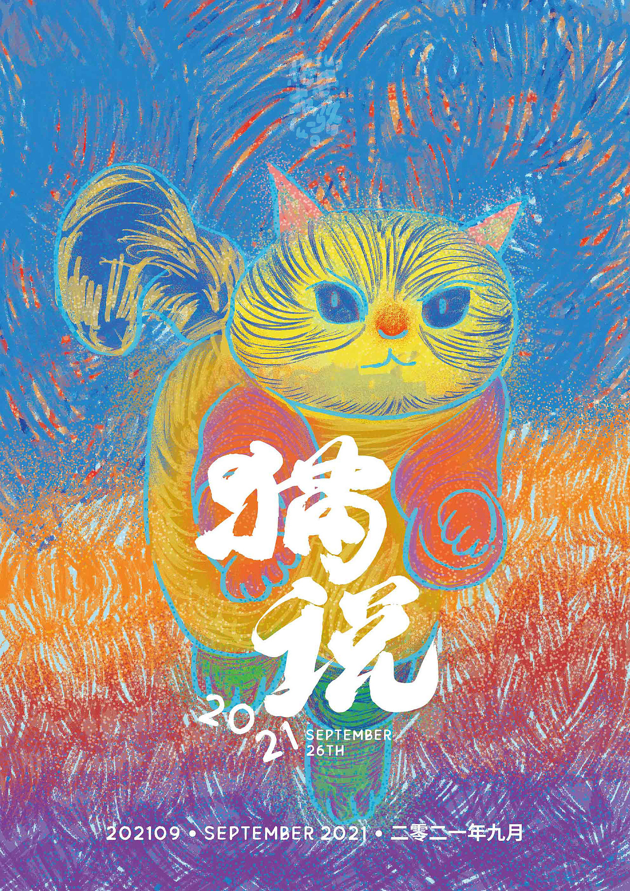 猫说（图ZMjcyMTM5NzM2） - 创作习作 - 站酷设计师骆周周原创素材 - 站酷ZCOOL