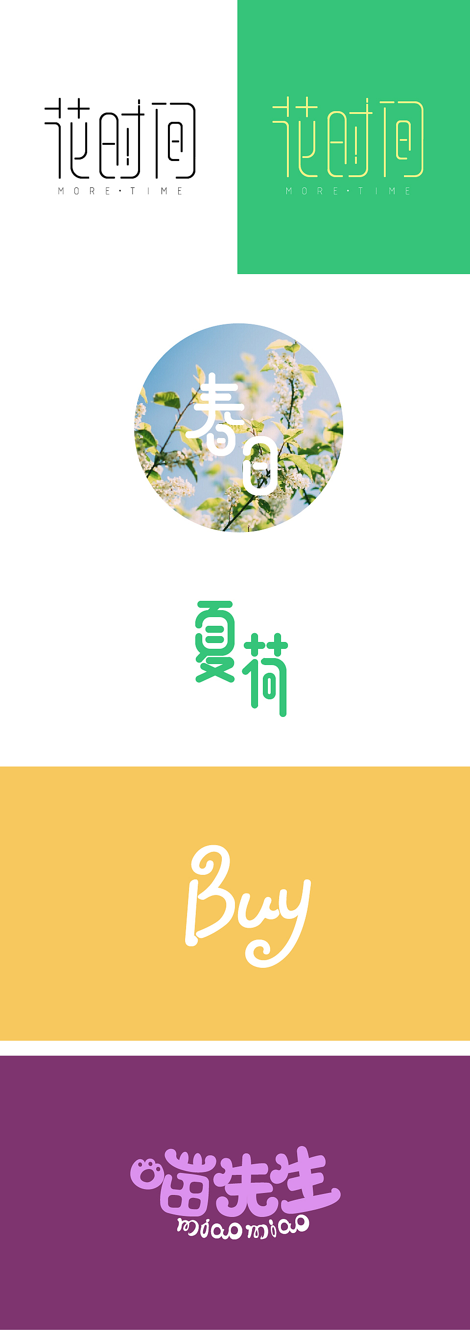 字体手机（图ZNDgwMDc1Njg=） - 字体/字形 - 站酷设计师chinajun8原创素材 - 站酷ZCOOL