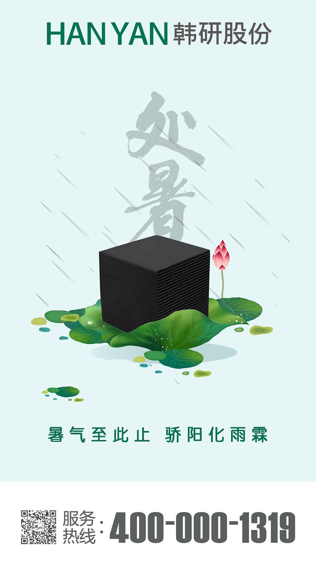 广州尔雅品牌设计-处暑海报集结欣赏