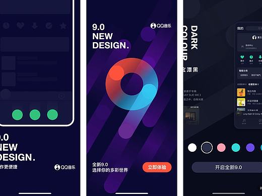 QQ音乐App9.0全新版本体验