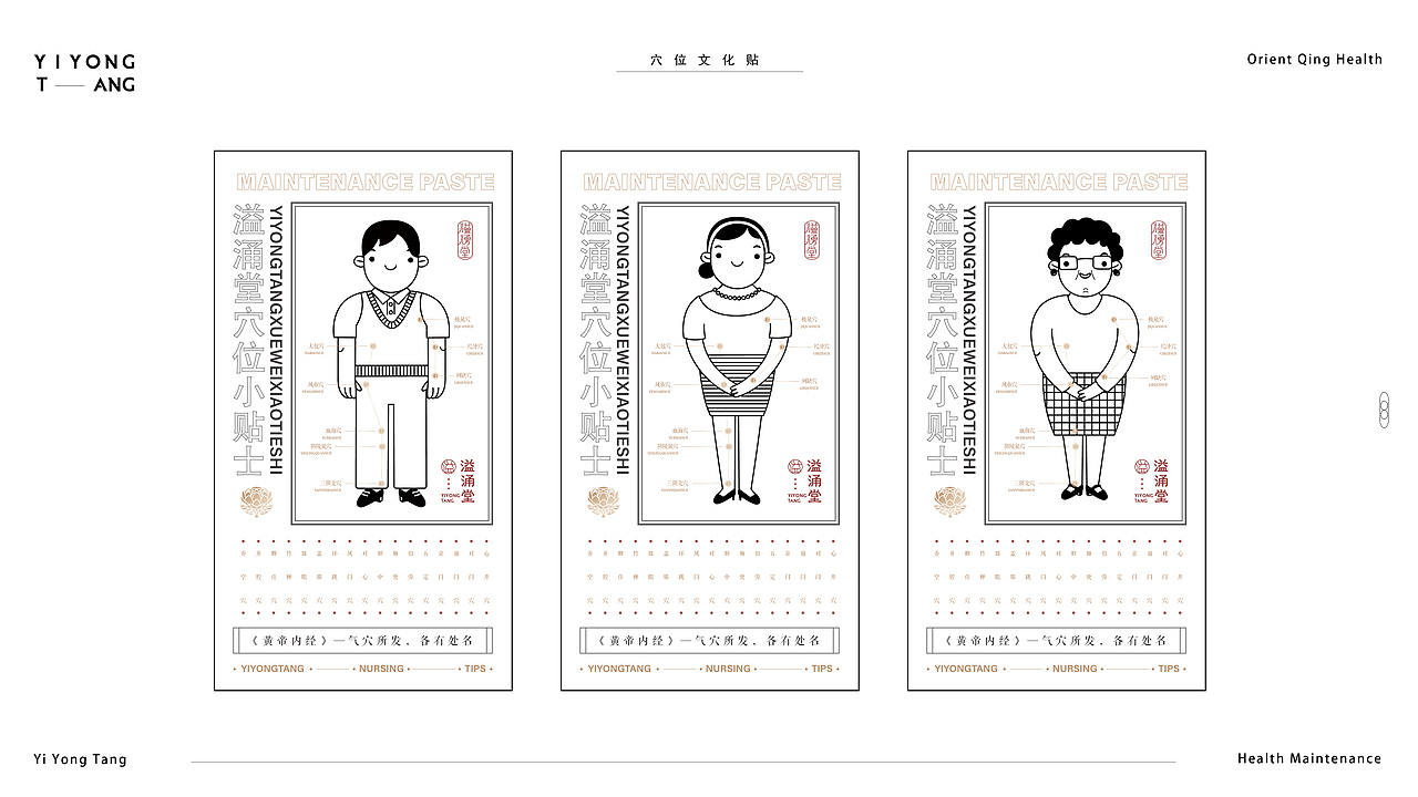 《溢涌堂》品牌全案升级