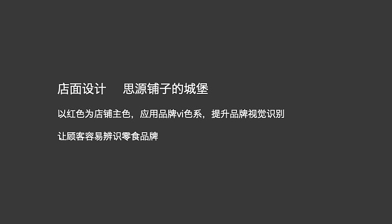 零食品牌升级