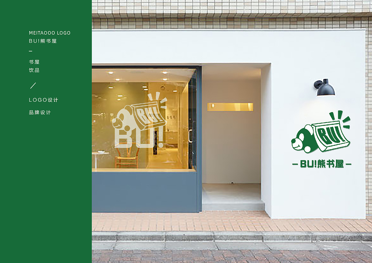 BU！熊书屋 -书店logo（图ZMjkzNzM1MDcy） - Logo - 站酷设计师妹桃kk原创素材 - 站酷ZCOOL