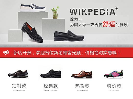 鞋商城首页设计