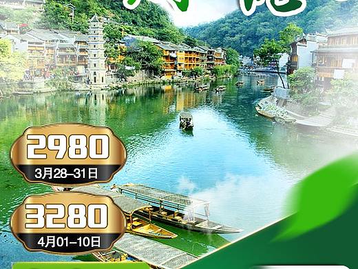 旅游海报