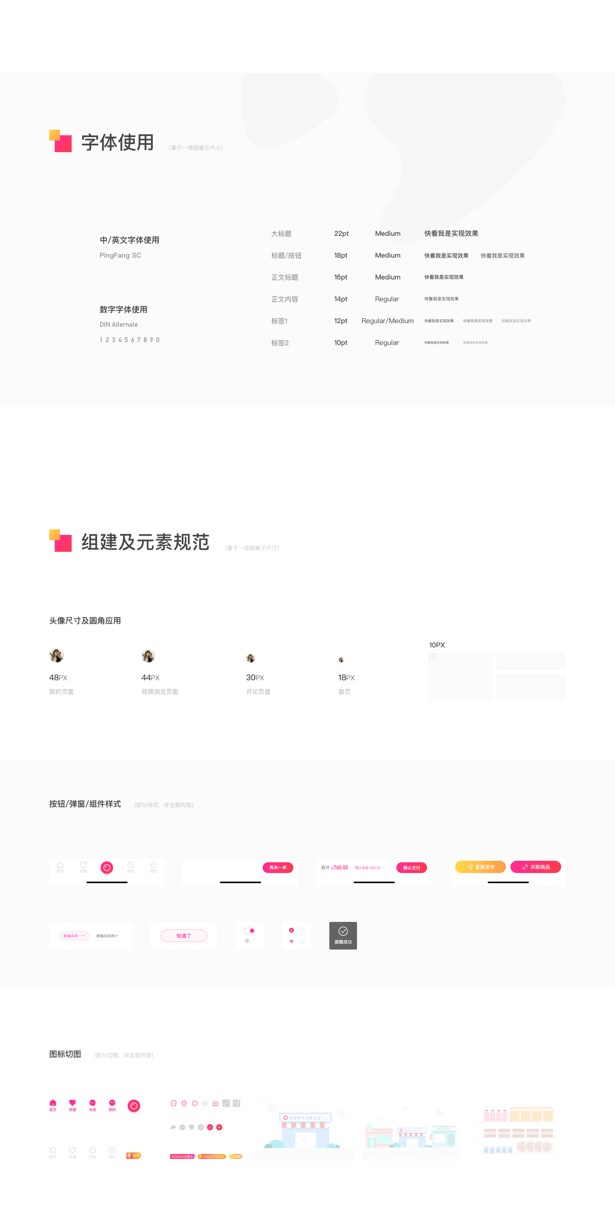 逛逛鱼小程序设计