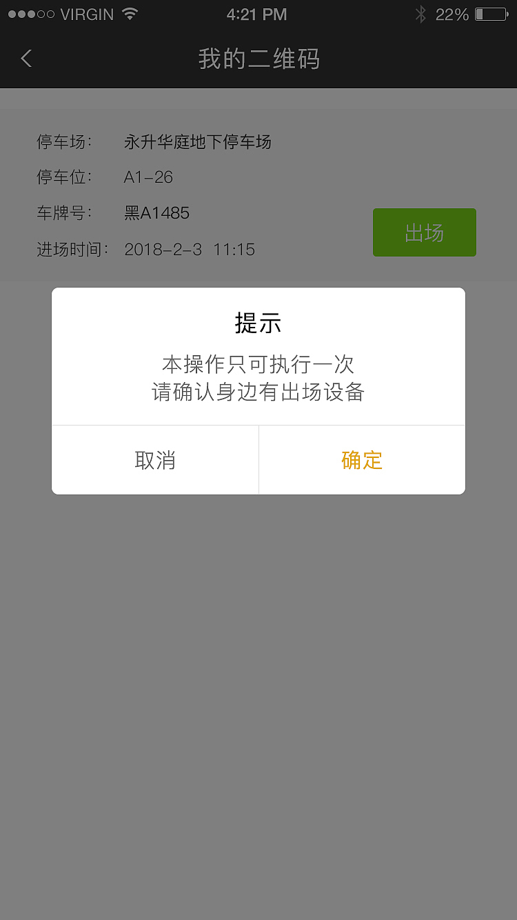共享停车App