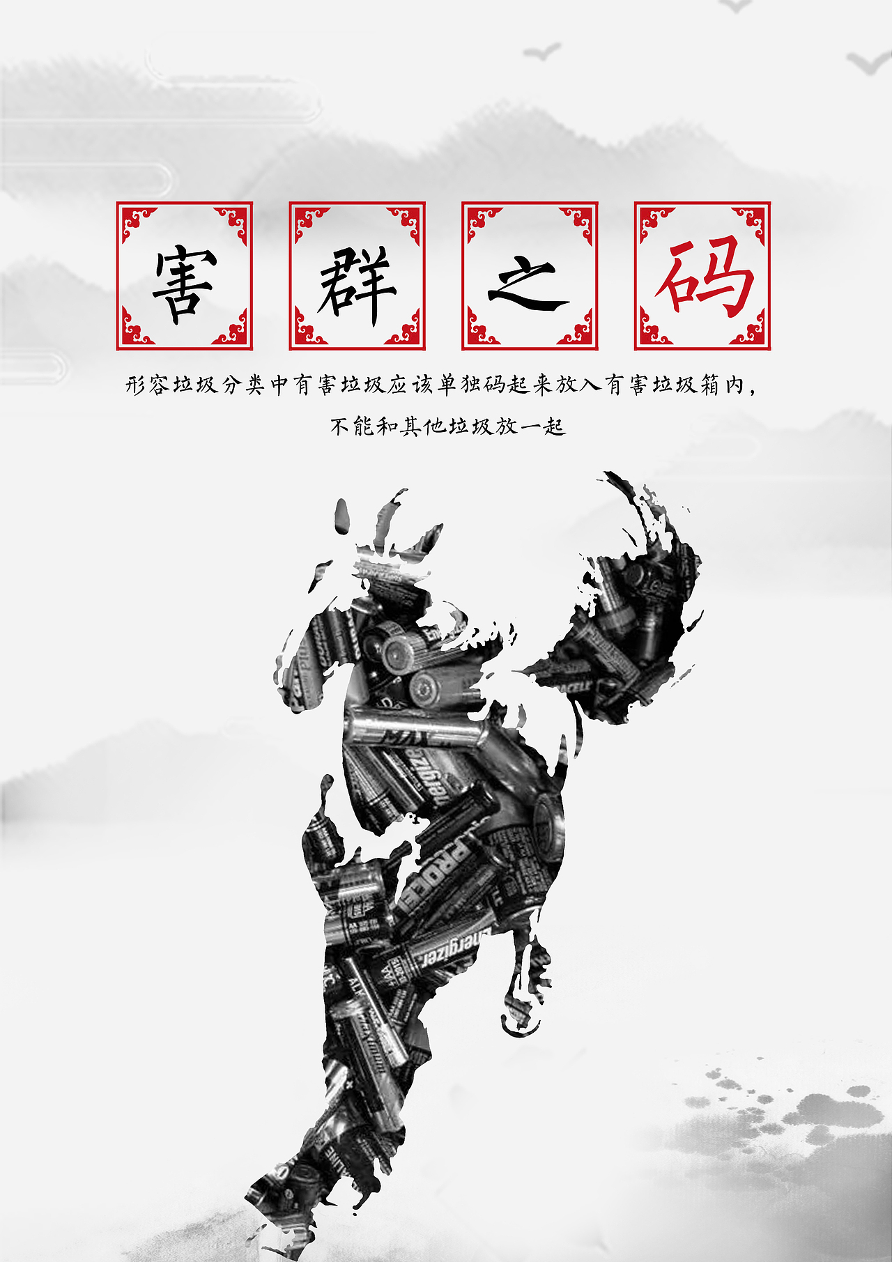 垃圾分类（图ZMTk5MzQ5MDA0） - 其他平面 - 站酷设计师得鸟羽月吹东风原创素材 - 站酷ZCOOL