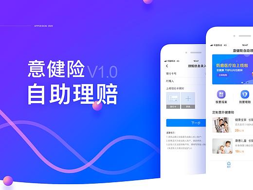 意健险自助理赔系统