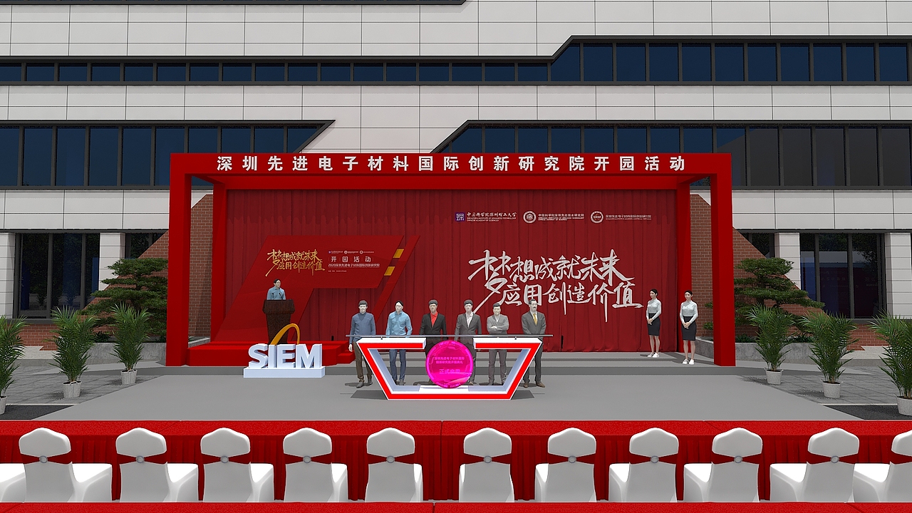 先进院开园仪式