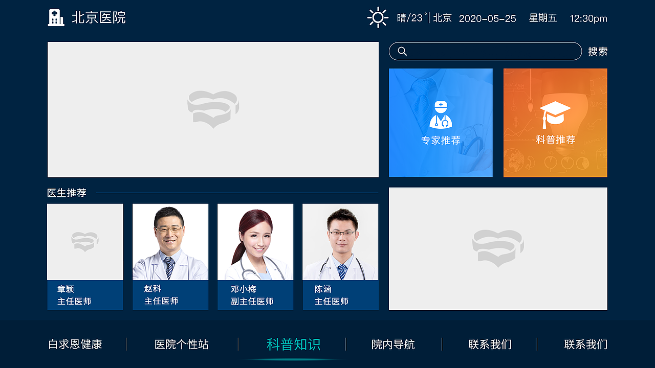 白求恩健康（图ZMjQ2MDUzNjQ4） - 软件界面 - 站酷设计师穿婚纱嫁最爱的人原创素材 - 站酷ZCOOL