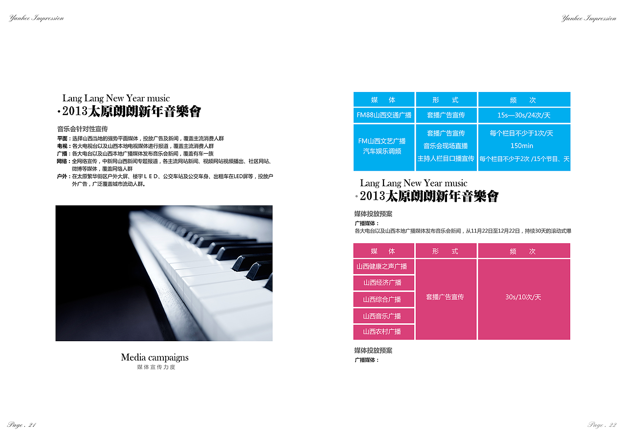 一个郎朗音乐会的宣传册。（图ZODQyMjA5Ng==） - 其他平面 - 站酷设计师张蕾同学原创素材 - 站酷ZCOOL