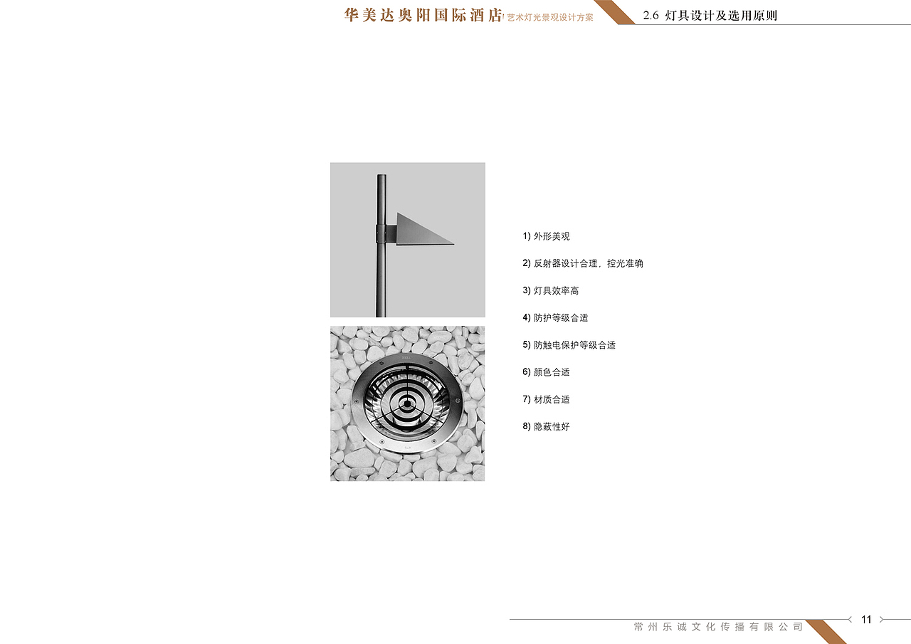 常州奥阳华美达大酒店亮化设计方案