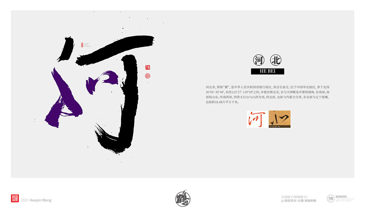 {墨作品} 来了！来了！创意书写的34省市终于完成了（图ZMTY5MjgyODAw） - 字体/字形 - 站酷设计师黄陵野鹤原创素材 - 站酷ZCOOL