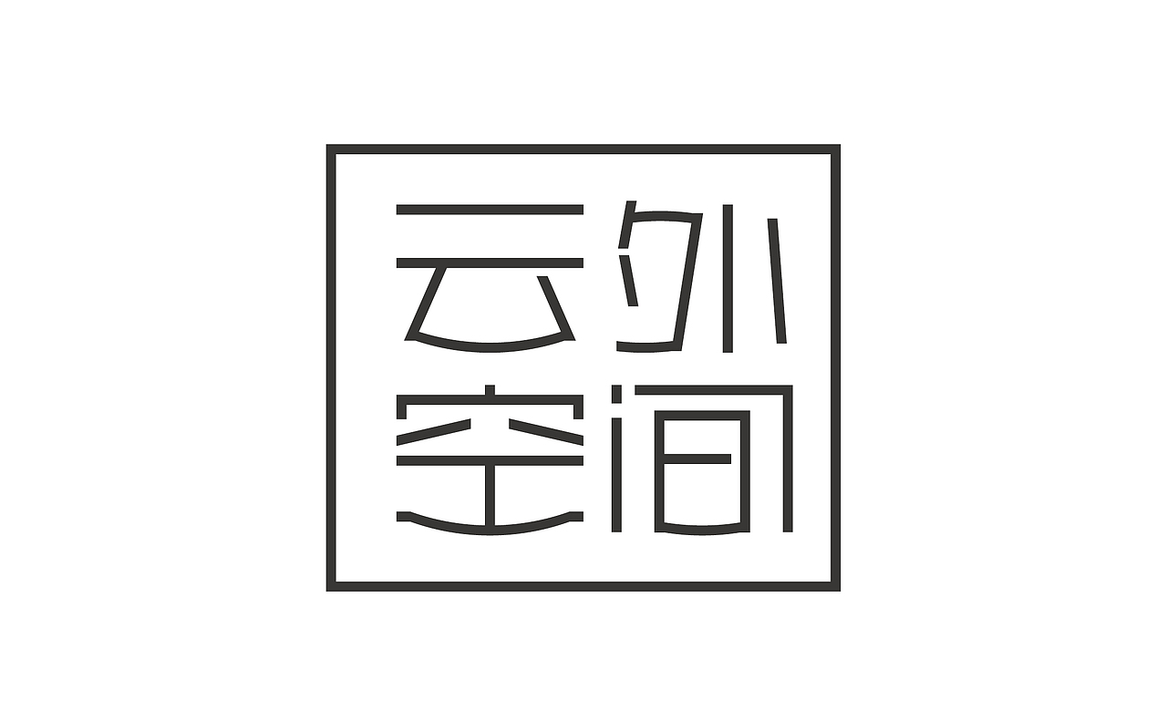 字体设计（图ZMTcxNzExODI4） - 字体/字形 - 站酷设计师鸭梨kelsey原创素材 - 站酷ZCOOL