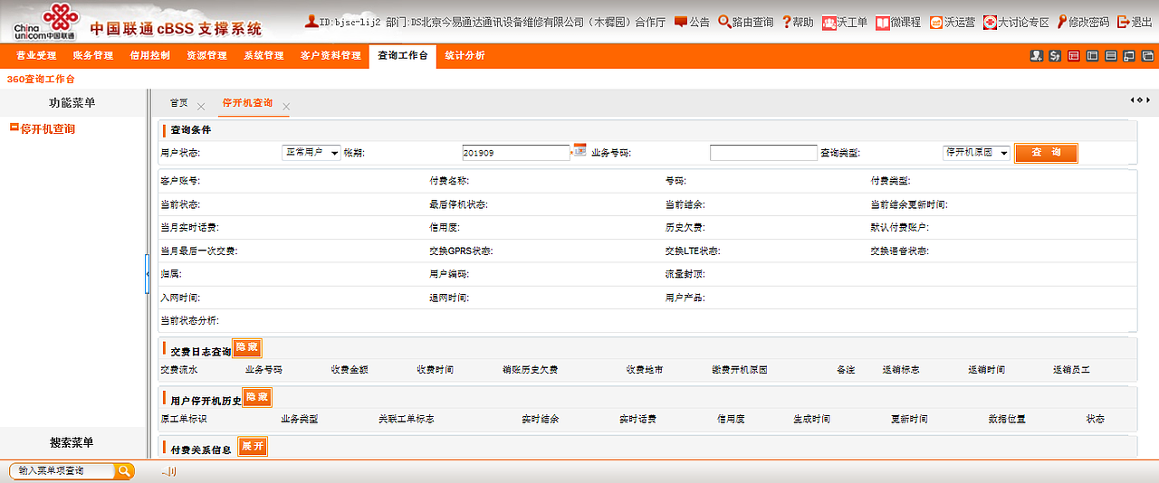 CBSS系统界面-PC（图ZMTg1Nzk4NTIw） - 企业官网 - 站酷设计师我爱吃青菜原创素材 - 站酷ZCOOL
