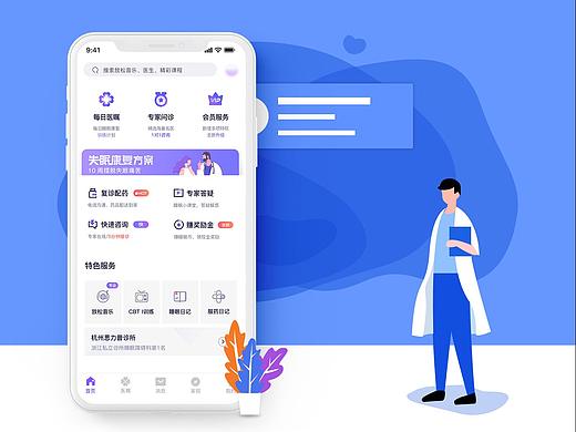 医疗APP