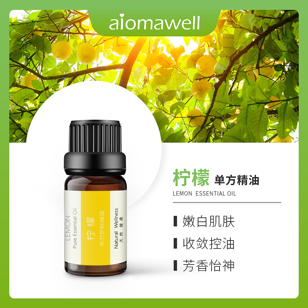 电商详情页之柠檬精油广告海报主图详情页全案设计