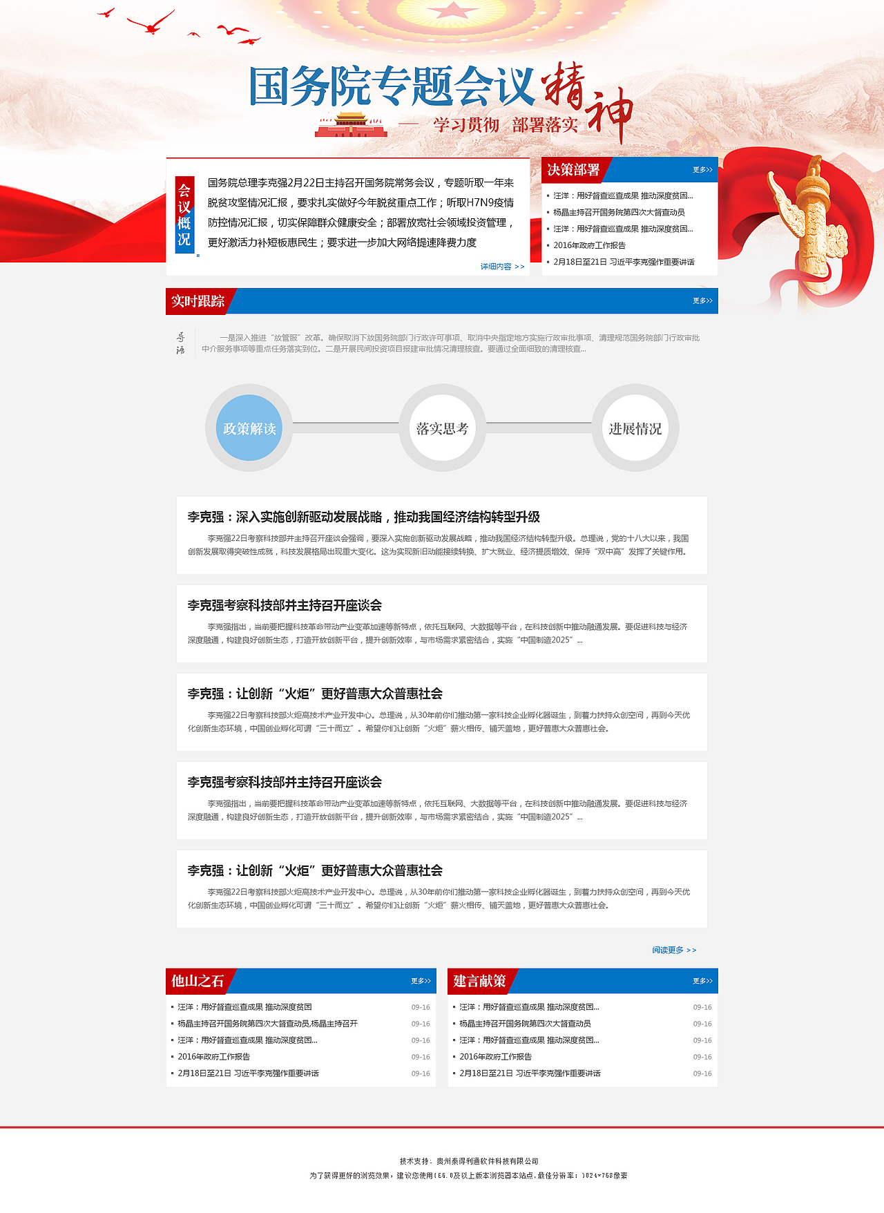 国务院专题会议（图ZOTE3MjU4MzI=） - 运营设计 - 站酷设计师yufeng20062原创素材 - 站酷ZCOOL