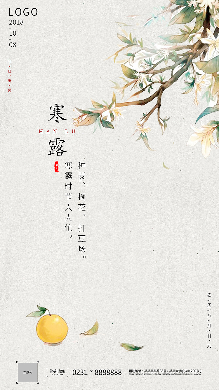 寒露海报