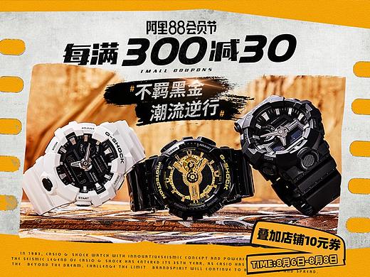 CASIO手表88会员活动页