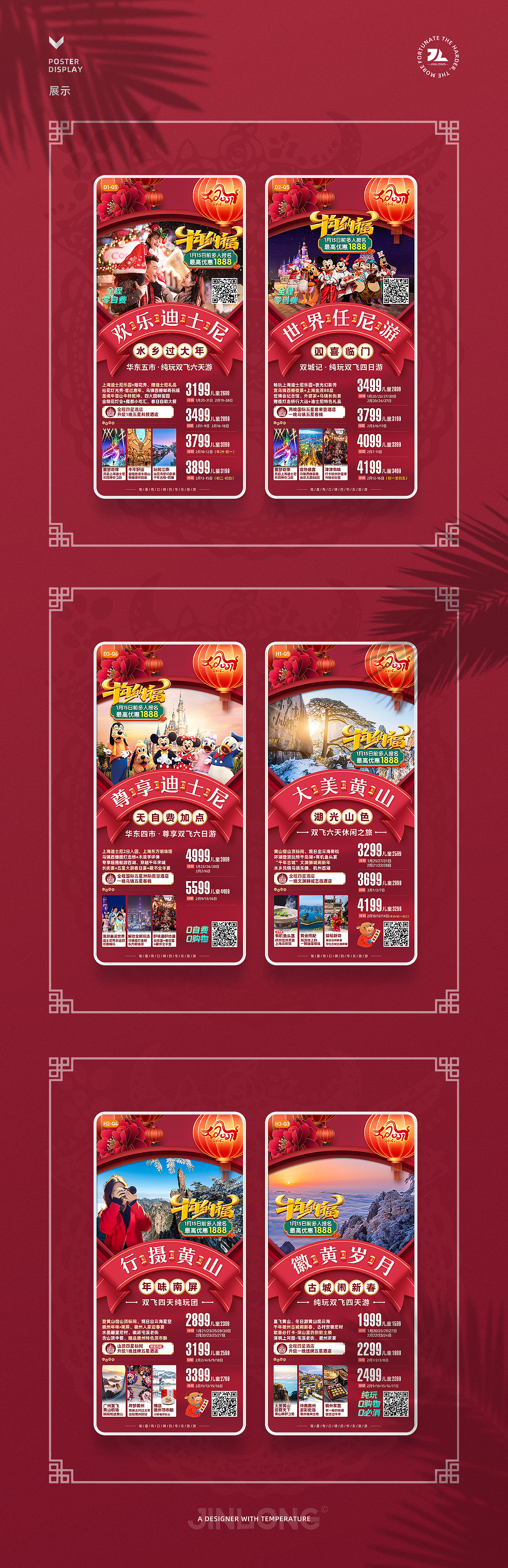 2021年春节旅游海报（图ZMjU1NTQ4MjY0） - 海报 - 站酷设计师JINLONG设计原创素材 - 站酷ZCOOL