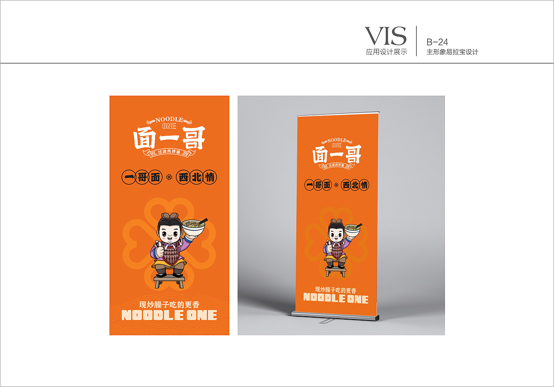 面一哥品牌全案策划设计（图ZMzUyNzI1MDgw） - 品牌 - 站酷设计师西安吉祥设计原创素材 - 站酷ZCOOL