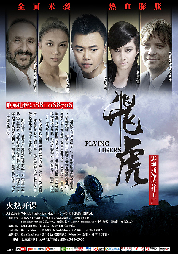 《飞虎》宣传海报制作，合成，混合使用（图ZMjcxMzI1ODg=） - 海报 - 站酷设计师mengzhiyin原创素材 - 站酷ZCOOL