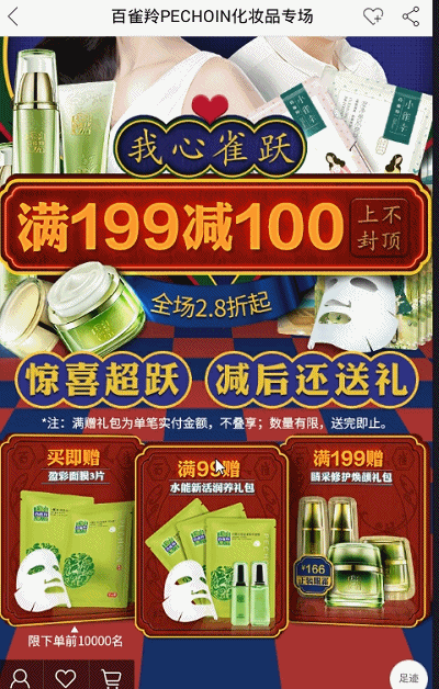 唯品会-百雀羚-11.11双十一（图ZNjMyMTU1OTY=） - 电商 - 站酷设计师孤荇影洎洣原创素材 - 站酷ZCOOL