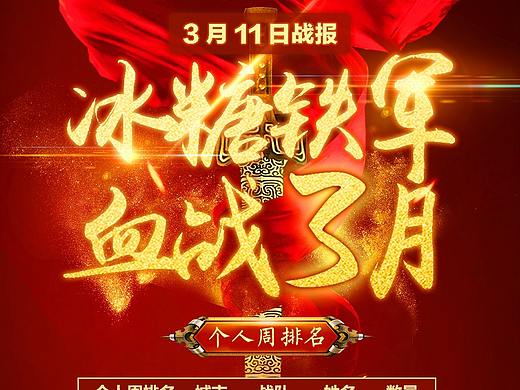 h5页面 BD销售战报