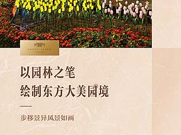 地产景观刷屏每版三张