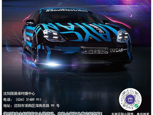 汽车宣传活动海报设计