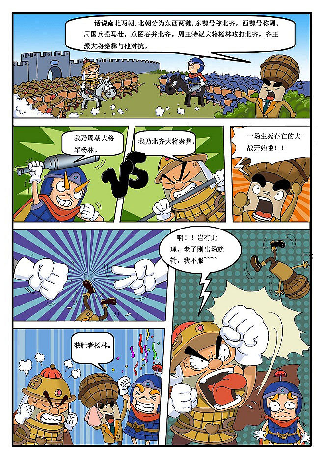 动漫 多格漫画 隋糖英雄传 原创作品 涛仔漫画（图ZMjMzNzM1NDg=） - 中/长篇漫画 - 站酷设计师段占涛原创素材 - 站酷ZCOOL