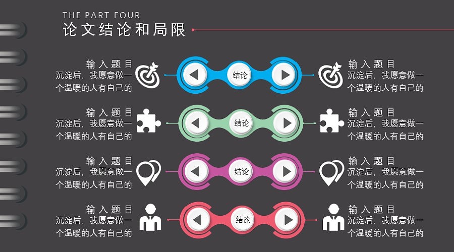活页彩色毕业答辩开题报告职场汇报