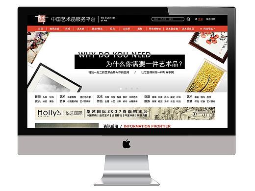 中国艺术品交易服务平台