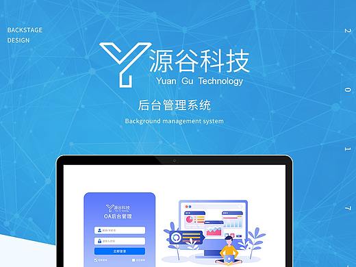 OA后台管理系统