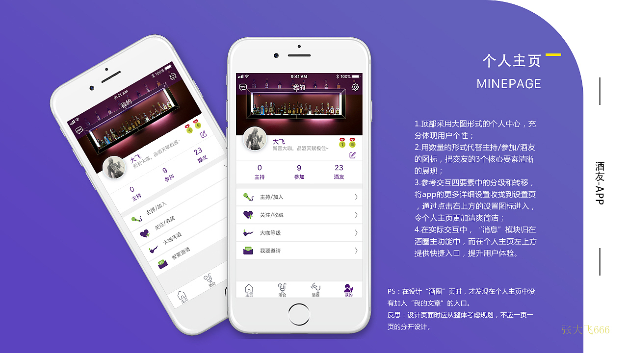 虚拟app：酒友（图ZMTE2NTEwNjMy） - APP界面 - 站酷设计师张大飞666原创素材 - 站酷ZCOOL