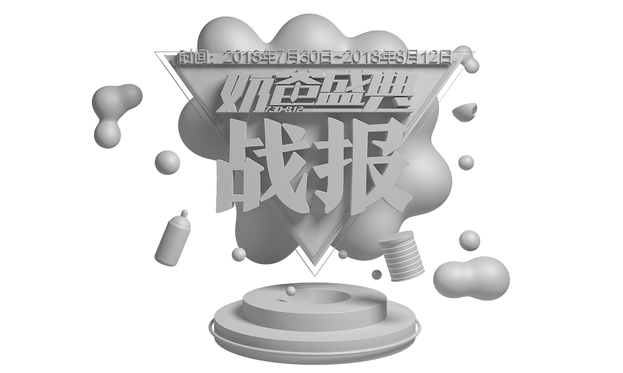 战报（图ZMTI1MTExMTYw） - 运营设计 - 站酷设计师黄小匠原创素材 - 站酷ZCOOL