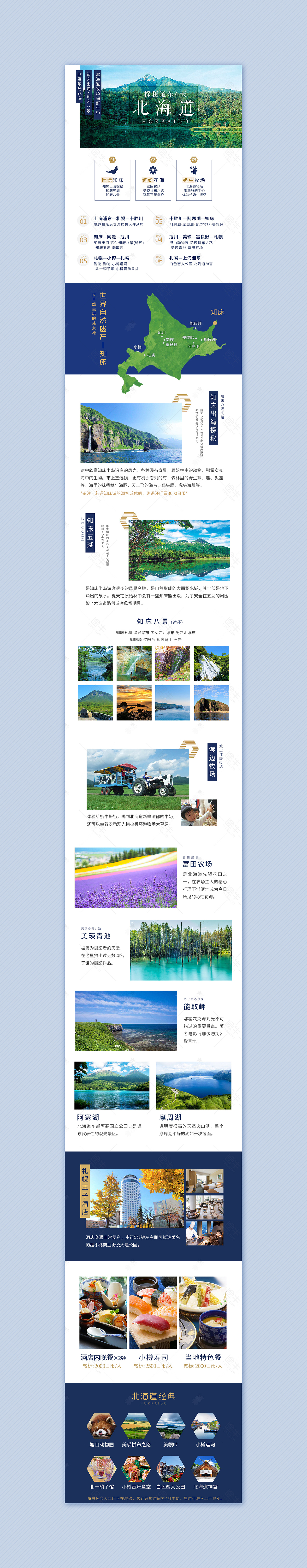 日本旅游电商OTA包装 详情页 长图