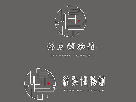 终点博物馆标志设计方案说明（个人主页-ZNDU2NzMyOTI=） - Logo - 站酷设计师whalefell原创素材 - 站酷ZCOOL