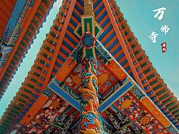 万佛寺