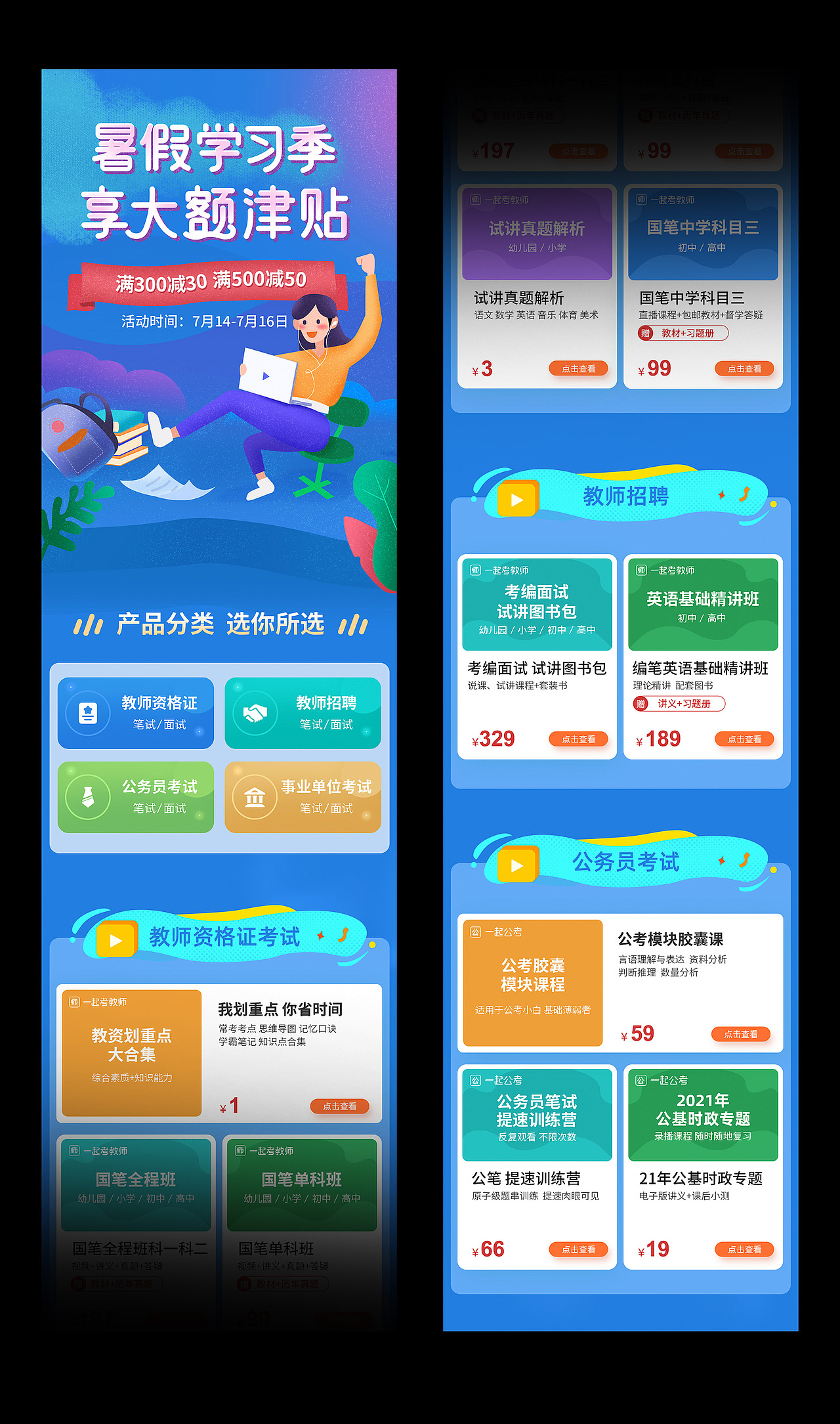 狂暑季课程店铺无线端页面