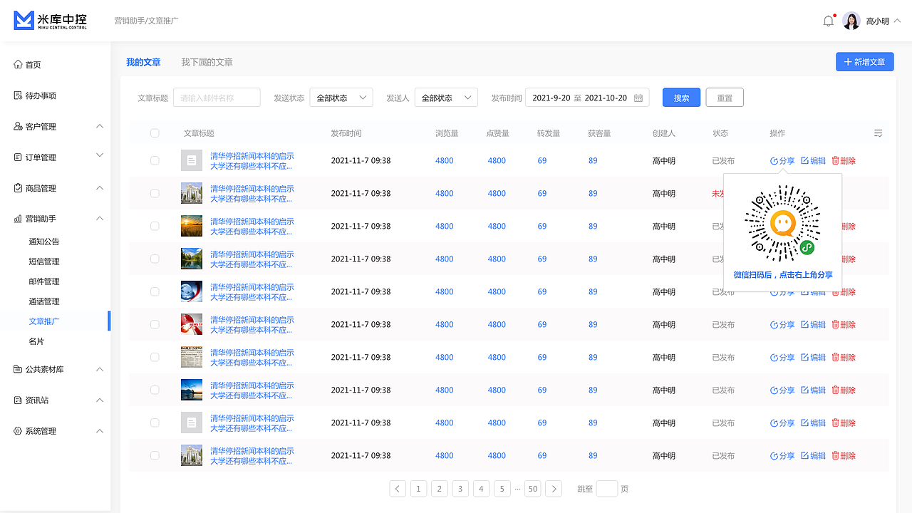 米库获客SCRM/SAAS项目设计（图ZMjcxNjE0NTQ4） - 软件界面 - 站酷设计师Sail1993原创素材 - 站酷ZCOOL