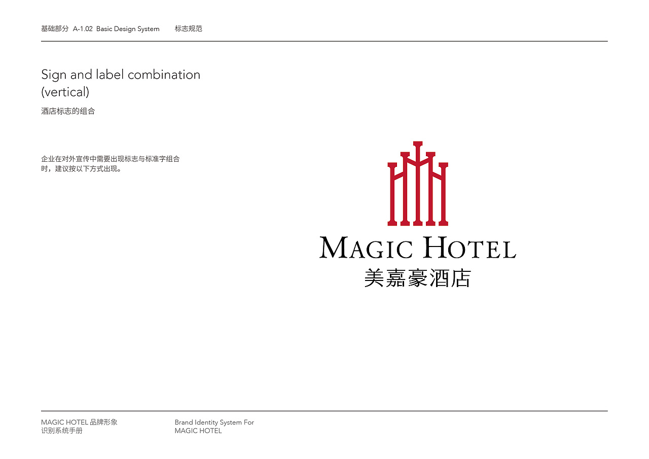 美嘉豪酒店VIS视觉识别手册