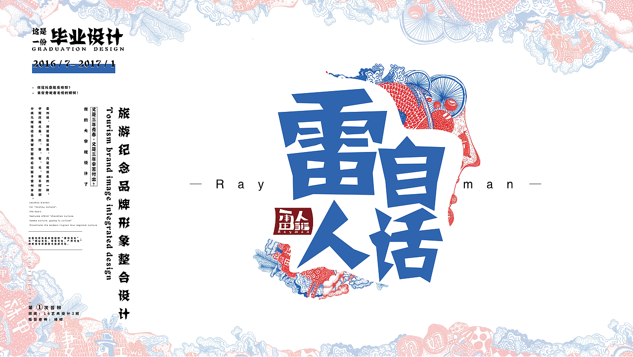 雷人自话