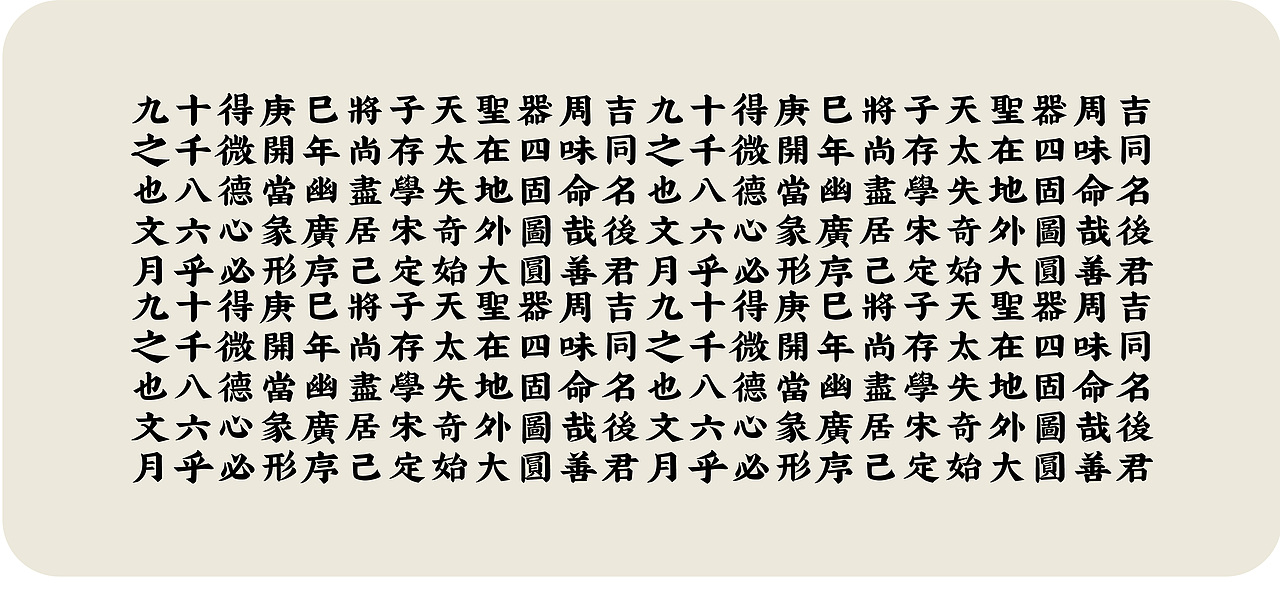 新字体预告：古典标楷（图ZOTMyNjE3MDQ=） - 字体/字形 - 站酷设计师徐南南原创素材 - 站酷ZCOOL