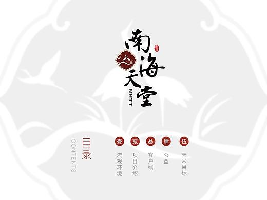 南海天堂PPT制作