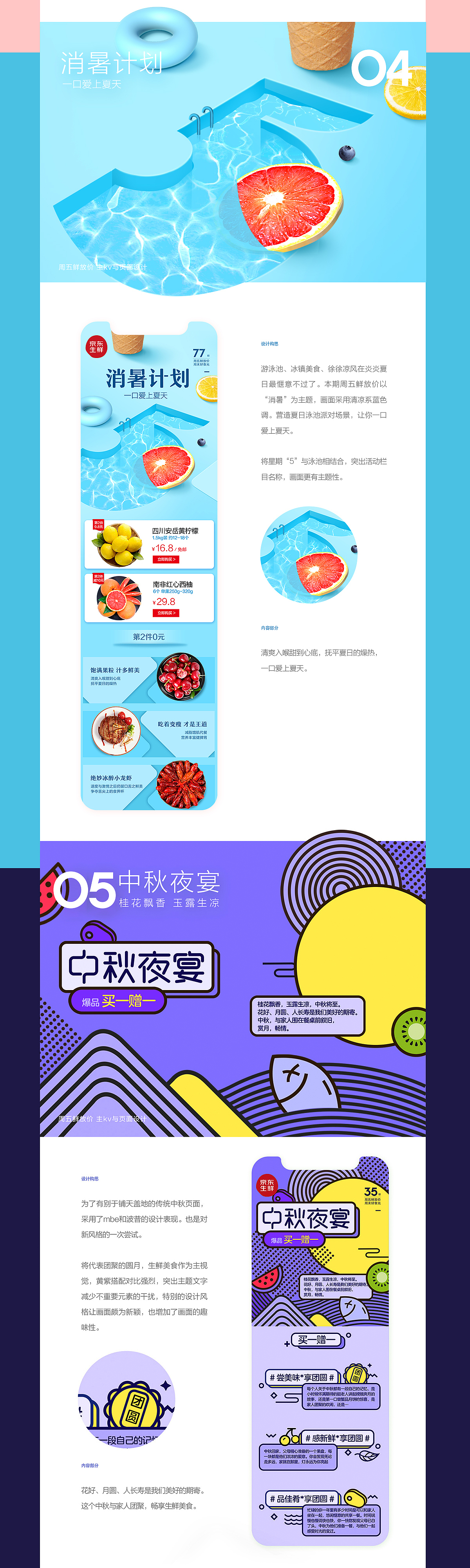 2017-18周五鲜放价营销页面整理